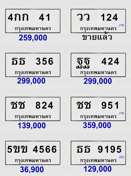 เลขทะเบียนมงคล 42 244 424 124, เลข 2-3 หลักหมวดใหม่ รูปที่ 2