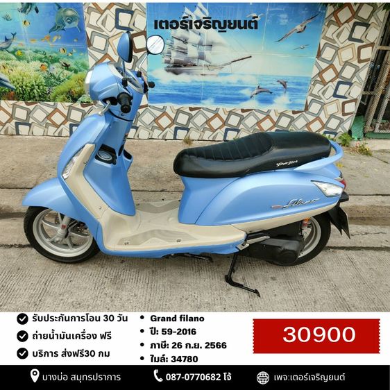 Yamaha 2016 🛵ยังไงก็ขาย Grand filano ปี 59 เครื่องดี สีสวย สตาร์ทมือ เล่มชุดโอนครบ+เปลี่ยนถ่ายน้ำมันเครื่องฟรี ส่งฟรี30 ก.ม