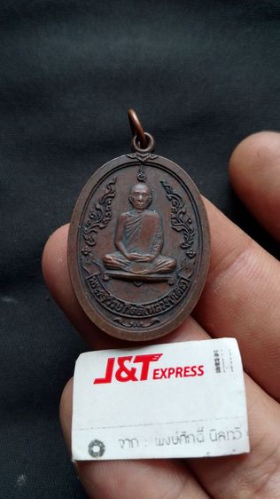 เหรียญหลวงปู่โต๊ะวัดประดู่ฉิมพลีเก่ามากๆพระบ้านลงจะหิ้ง