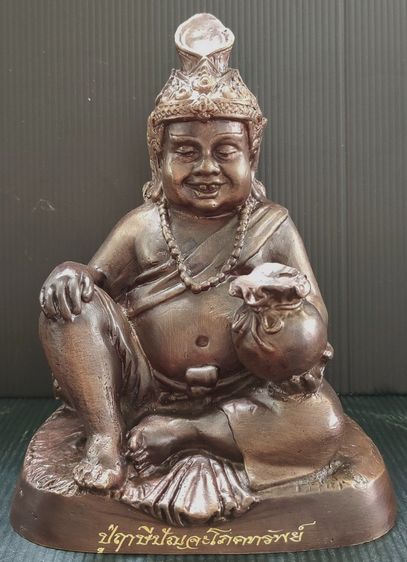 ปู่ฤาษีปัญจโภคทรัพย์  วัดราชสิทธาราม กทม รูปที่ 7