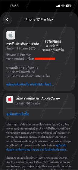 iPhone 17 Pro max 256 gb  สีเงิน มือ 1 แกะกล่องเช็คเครื่อง ประกันถึง 11-03-70 รูปที่ 4