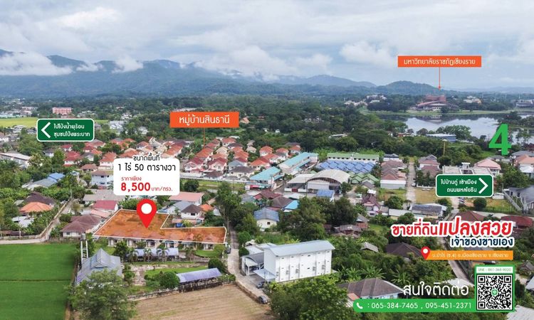 ขายที่ดินเปล่า 1 ไร่ 50 ตรว. บ้านป่าไร่ ซ.4 เดินทางสะดวก ใกล้ม.ราชภัฏเชียงราย ( เจ้าของขายเอง ) รูปที่ 4