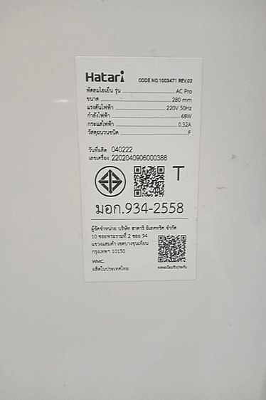 พัดลมไอเย็น Hatari AC PRO 12 ลิตร Air Cooler มือสอง สภาพดีมาก ใช้ประมาณ 7 เดือน แถมเจลทำความเย็น 2 ก้อน  รูปที่ 5