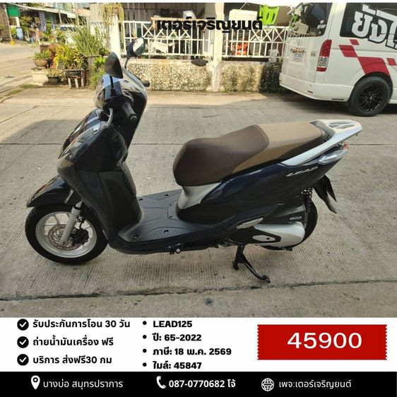 Honda 2022 🛵ยังไงก็ขาย LEAD125 ปี 65 เครื่องดี สีสวย สตาร์ทมือ กุญแจรีโมท เล่มชุดโอนครบ+เปลี่ยนถ่ายน้ำมันเครื่องฟรี ส่งฟรี30 ก.ม