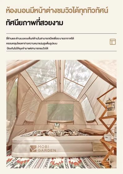 MOBI GARDEN เต็นท์ รูปที่ 4