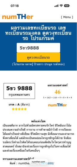 ทะเบียน 5ขว 9888 รูปที่ 2