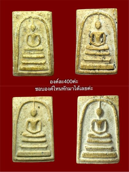 พระสมเด็จ