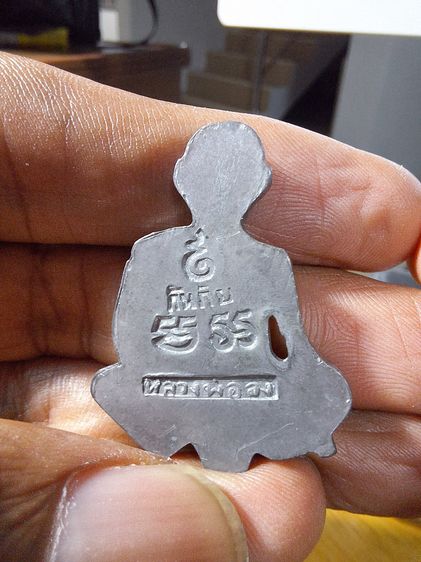 รูปเหมือนหลวงพ่อจง รุ่นกันภัย เนื้อตะกั่ว วัดหน้าต่างนอก ปี2503 รูปที่ 4