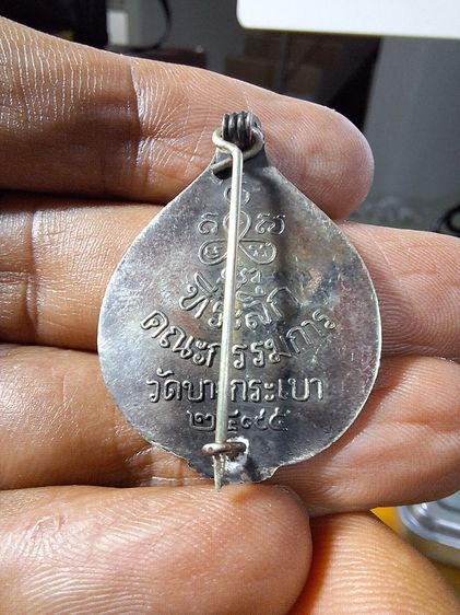 เหรียญใบโพธิ์ หลวงพ่อจาด วัดบางกระเบา รูปที่ 2
