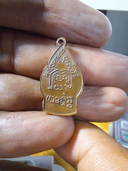 เหรียญเปลวเทียน หลวงพ่อเดิม วัดหนองโพ ปี2485 รูปที่ 2