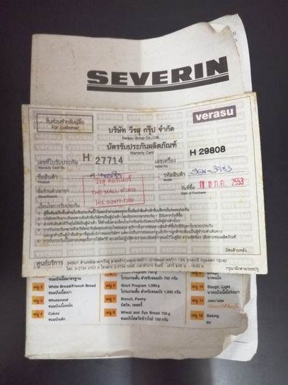 เครื่องทำขนมปัง SAVERIN รูปที่ 10