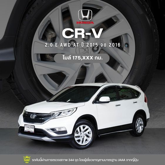 รถ Honda CR-V 2.0 E 4WD สี ขาว