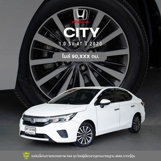 รถ Honda City 1.0 SV สี ขาว