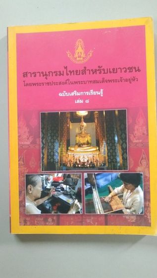 สารานุกรม