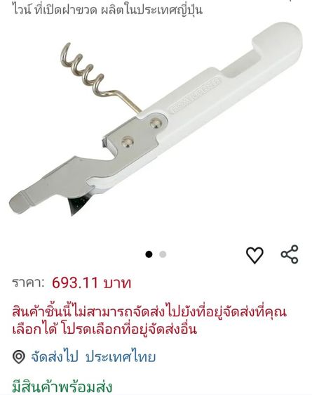ที่เปิดขวด HOME OPENER  รูปที่ 8