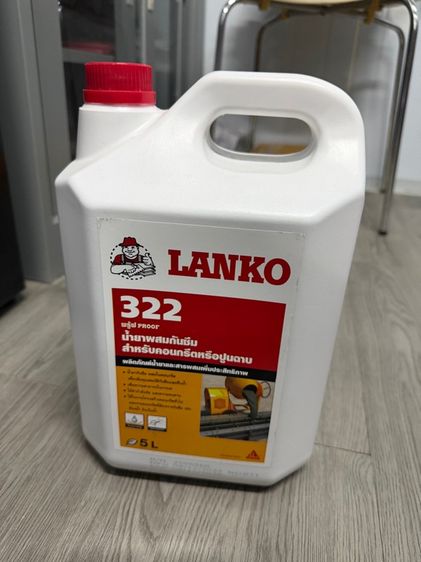 น้ำยาผสมกันรั่วซึม LANKO 322 5 ลิตร 