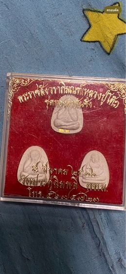 หลวงปู่โต๊ะ พระปิดตา รุ่นทองคำพันชั่ง ชุด3องค์(ตะกุดทอง ตะกุดเงิน2)ปี36