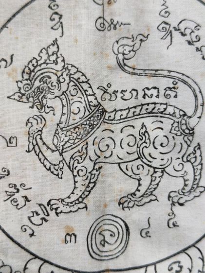 ผ้ายันต์สิงห์มหาอำนาจบัว 16 ดอกหลวงพ่อจงวัดหน้าต่างนอกปี 2485 รูปที่ 3