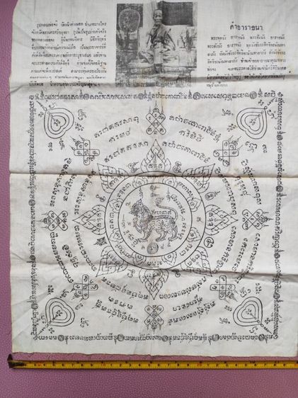 ผ้ายันต์สิงห์มหาอำนาจบัว 16 ดอกหลวงพ่อจงวัดหน้าต่างนอกปี 2485 รูปที่ 4