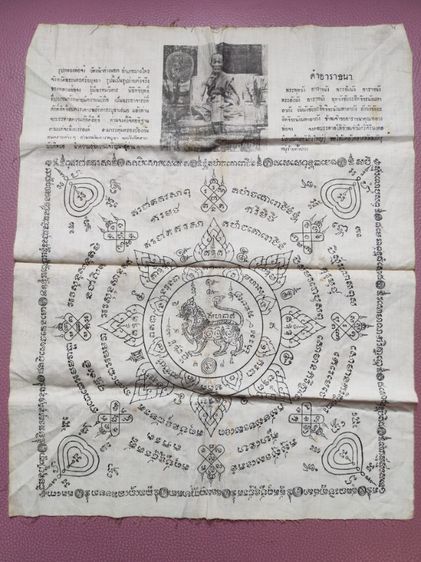 ผ้ายันต์สิงห์มหาอำนาจบัว 16 ดอกหลวงพ่อจงวัดหน้าต่างนอกปี 2485