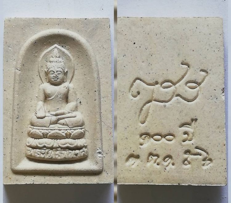 สมเด็จโต หลวงพ่อทวด หลวงพ่อเกษม สมเด็จหลวงพ่อมุ่ย สมเด็จฐานสิงห์ ไพรีพินาศ รูปที่ 9