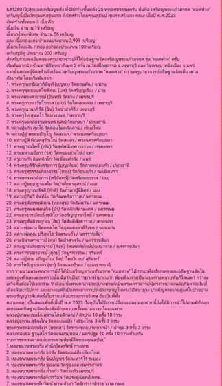 พระแก้วมรกตหมดห่วงปี 2523 หลวงปู่ดู่วัดสะแกเนื้อนวโลหะพิเศษ รูปที่ 8