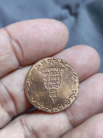 พระแก้วมรกตหมดห่วงปี 2523 หลวงปู่ดู่วัดสะแกเนื้อนวโลหะพิเศษ รูปที่ 6