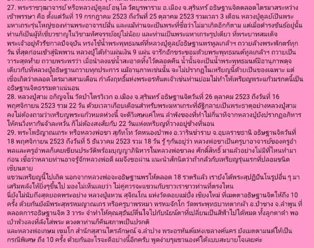 พระแก้วมรกตหมดห่วงปี 2523 หลวงปู่ดู่วัดสะแกเนื้อนวโลหะพิเศษ รูปที่ 10