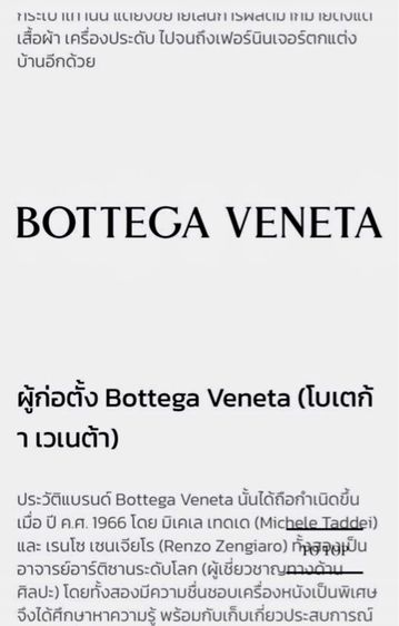 BOTTEGA  VENETA รูปที่ 8