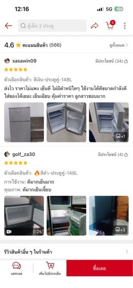 ตู้เย็น รูปที่ 7