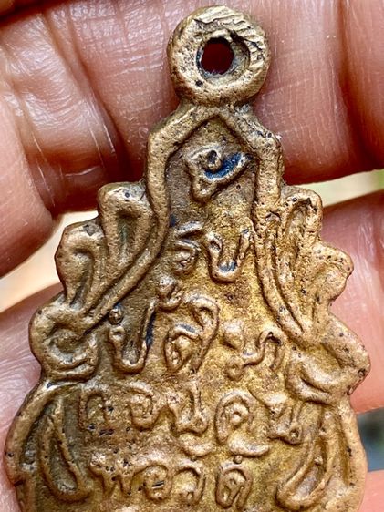 เหรียญหลวงพ่อวัดบ้านแหลม รูปที่ 9