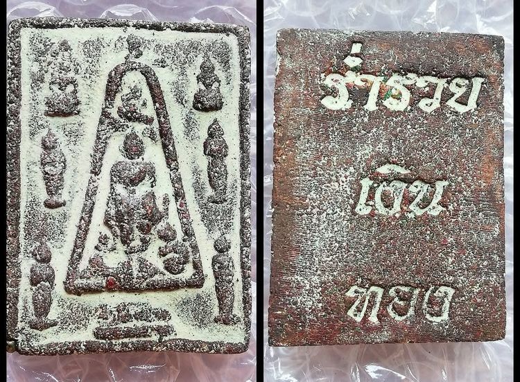 สมเด็จวัดระฆังเรืองแสงคละพิมพ์ กรุวัดราชโอรส รศ.๕๕ รูปที่ 6