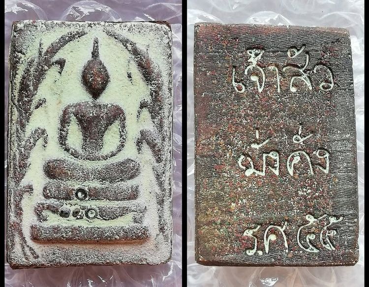 สมเด็จวัดระฆังเรืองแสงคละพิมพ์ กรุวัดราชโอรส รศ.๕๕ รูปที่ 7