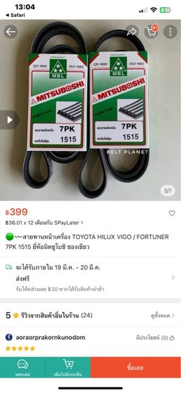 อะไหล่วีโก้prerunner รูปที่ 5