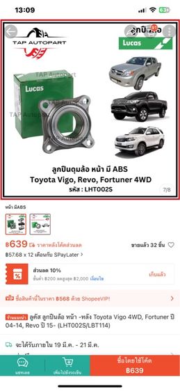 อะไหล่วีโก้prerunner รูปที่ 3