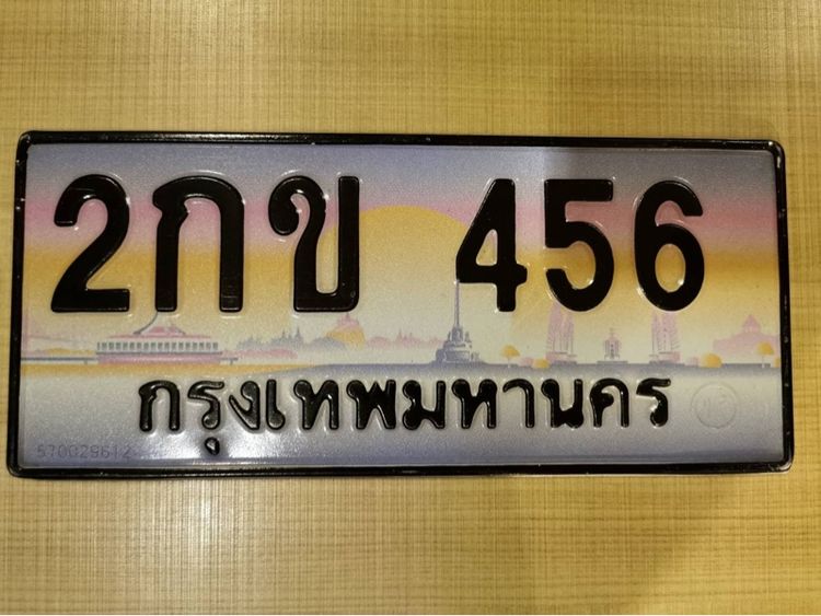 ทะเบียนประมูล2กข456