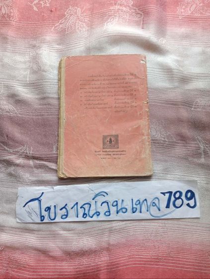 หนังสือเรียนภาษาไทย มานีมานะ ป.2 เล่ม 1  รูปที่ 3