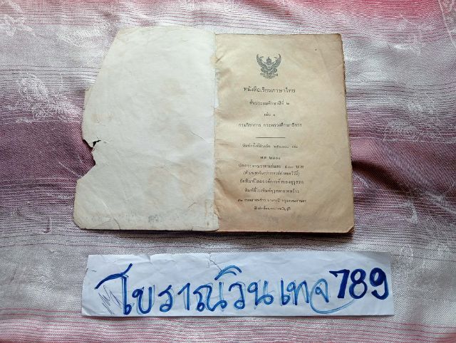 หนังสือเรียนภาษาไทย มานีมานะ ป.2 เล่ม 1  รูปที่ 2