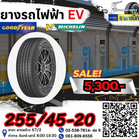 ยางรถ EV ราคาถูกที่สุดในย่านลาดพร้าว ราชาแม็ก รูปที่ 5