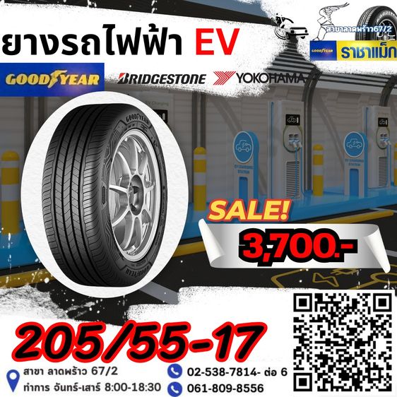 ยางรถ EV ราคาถูกที่สุดในย่านลาดพร้าว ราชาแม็ก รูปที่ 2