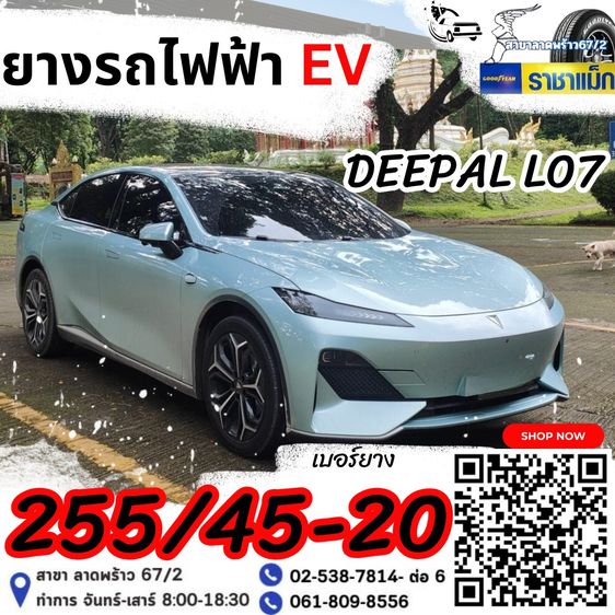 ยางรถ EV ราคาถูกที่สุดในย่านลาดพร้าว ราชาแม็ก รูปที่ 11