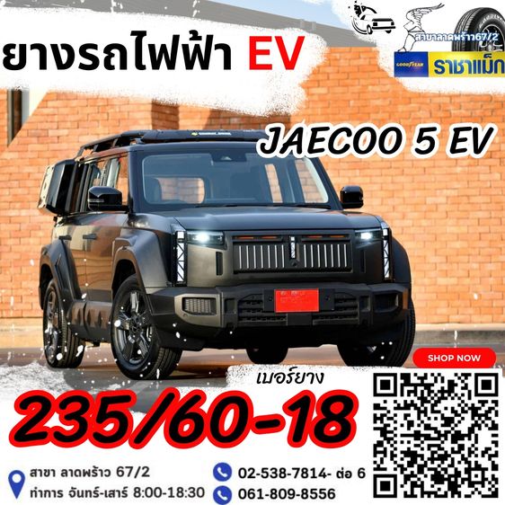 ยางรถ EV ราคาถูกที่สุดในย่านลาดพร้าว ราชาแม็ก รูปที่ 10