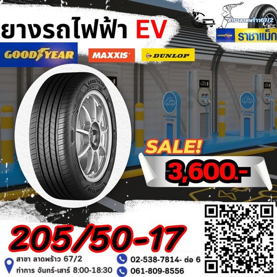 ยางรถ EV ราคาถูกที่สุดในย่านลาดพร้าว ราชาแม็ก