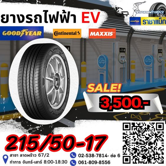 ยางรถ EV ราคาถูกที่สุดในย่านลาดพร้าว ราชาแม็ก รูปที่ 3