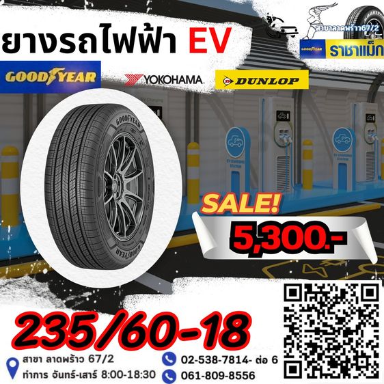 ยางรถ EV ราคาถูกที่สุดในย่านลาดพร้าว ราชาแม็ก รูปที่ 4