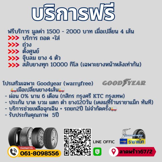 ยางรถ EV ราคาถูกที่สุดในย่านลาดพร้าว ราชาแม็ก รูปที่ 12
