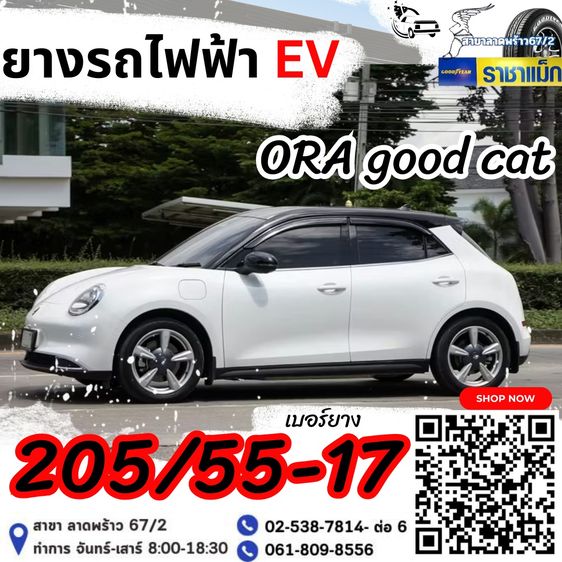 ยางรถ EV ราคาถูกที่สุดในย่านลาดพร้าว ราชาแม็ก รูปที่ 7