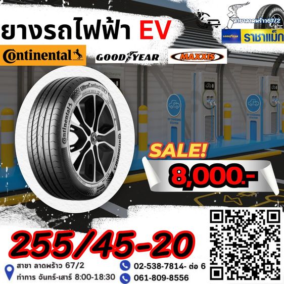 ยางรถ EV ราคาถูกที่สุดในย่านลาดพร้าว ราชาแม็ก รูปที่ 6