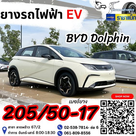 ยางรถ EV ราคาถูกที่สุดในย่านลาดพร้าว ราชาแม็ก รูปที่ 8