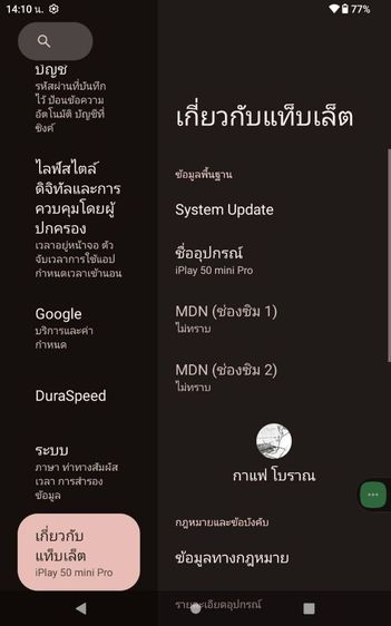 🌿 ขาย  ALLDOCUBE iPlay 50  mini Pro ROM 256 GB รูปที่ 8
